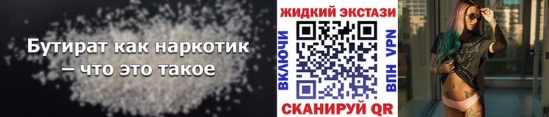 БУТИРАТ бутандиол  kraken ссылки  Черноголовка  наркота 