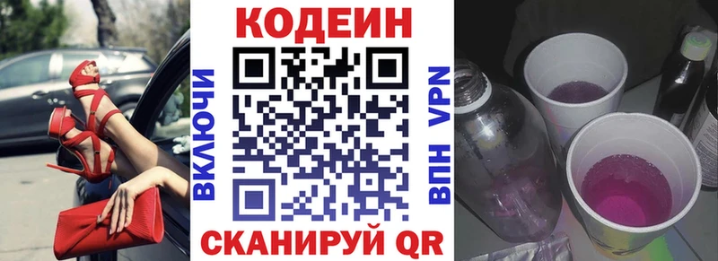 Кодеиновый сироп Lean напиток Lean (лин)  Черноголовка 